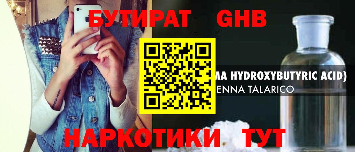 БУТИРАТ жидкий экстази  Вход с VPN  БУТИРАТ  Спасск-Дальний 