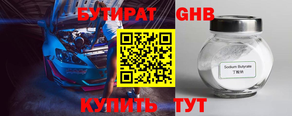 БУТИРАТ жидкий экстази Спасск-Дальний