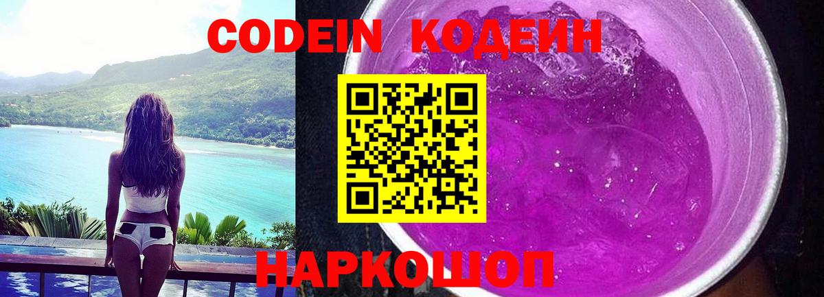 Кодеиновый сироп Lean Purple Drank Спасск-Дальний