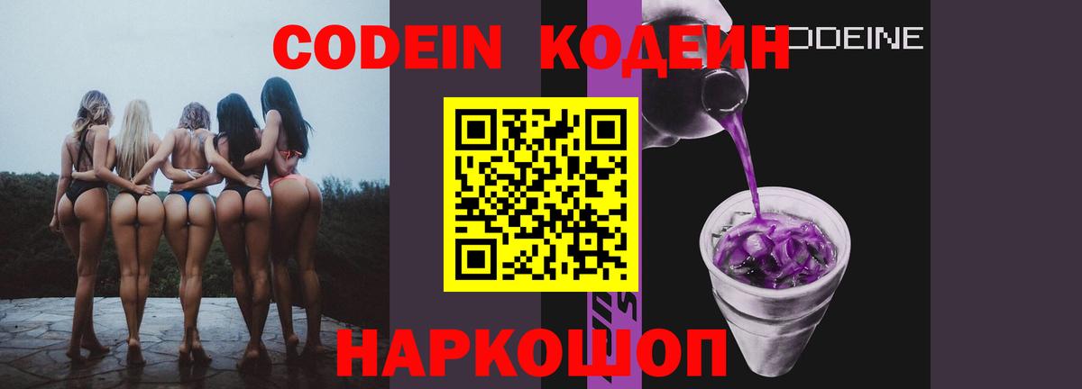Кодеиновый сироп Lean напиток Lean (лин)  Кодеиновый сироп Lean Purple Drank  Вход с VPN  Спасск-Дальний 
