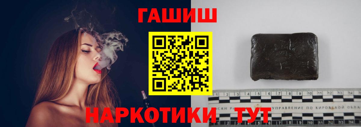 Спасск-Дальний  ГАШИШ  Вход с VPN  Гашиш VHQ 