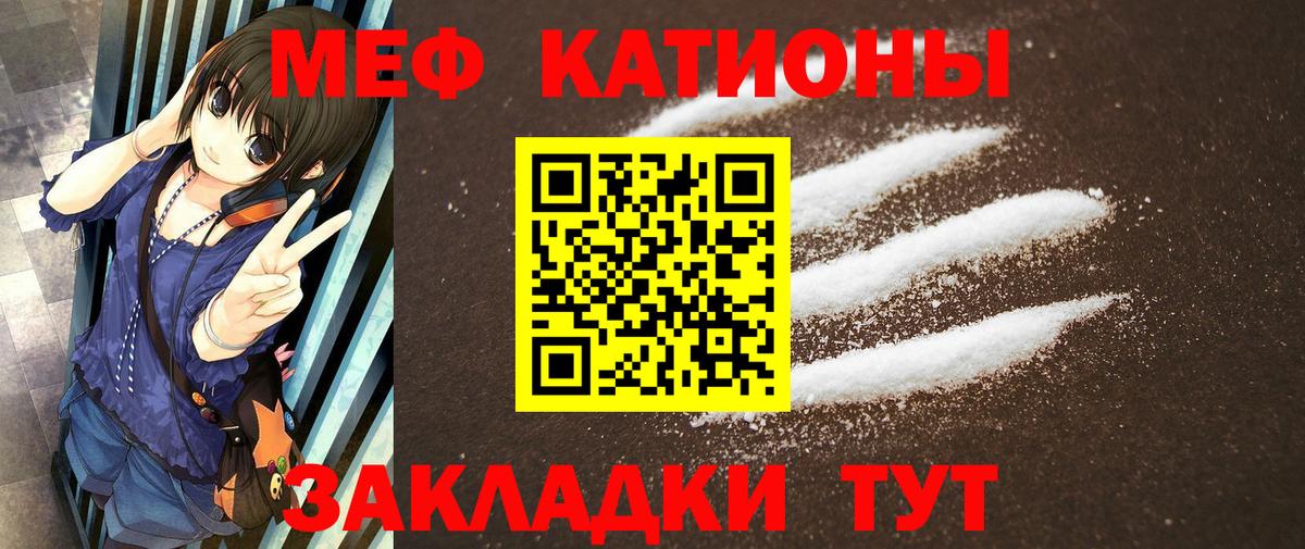 МЯУ-МЯУ  МЕФ мука  Вход с VPN  МЯУ-МЯУ VHQ  закладка  Спасск-Дальний 